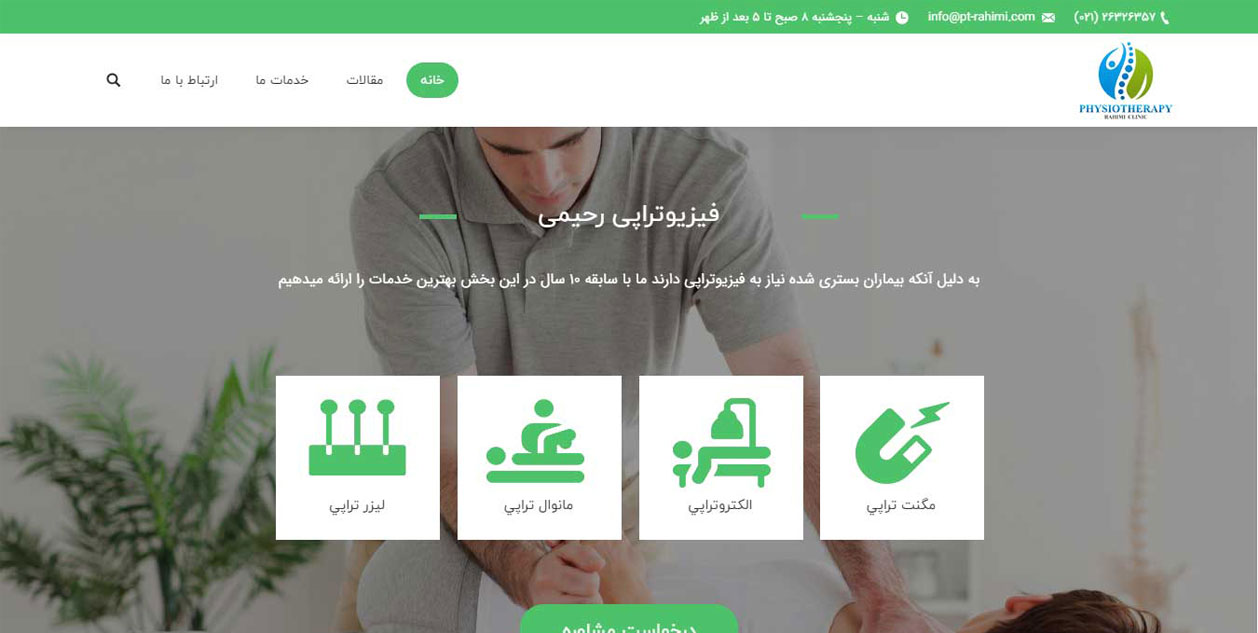 pt-rahimi-demo فیزیوتراپی رحیمی - وان تن - one ten